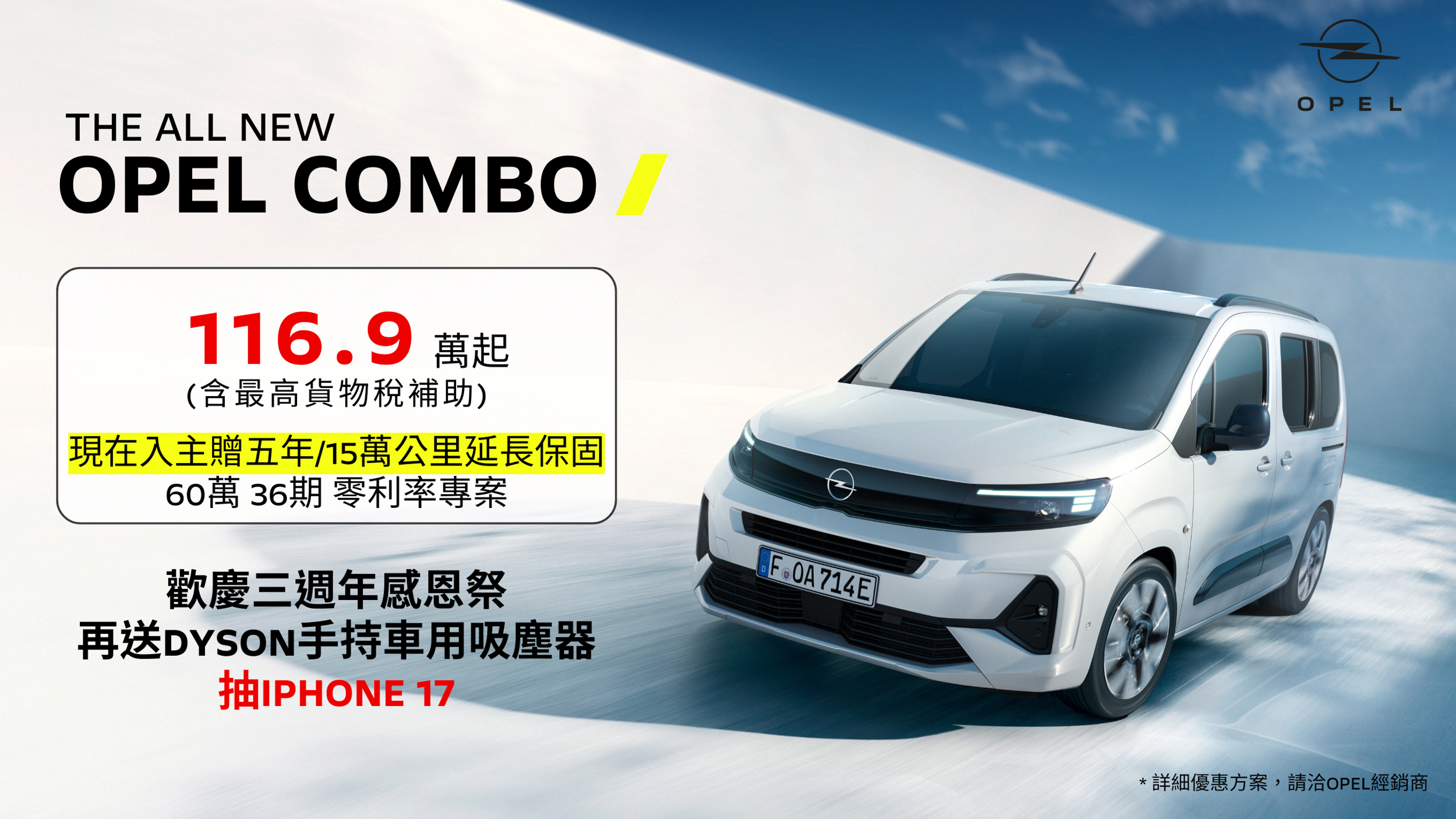 Opel 總代理歐吉汽車推 11 月份新車優購專案！