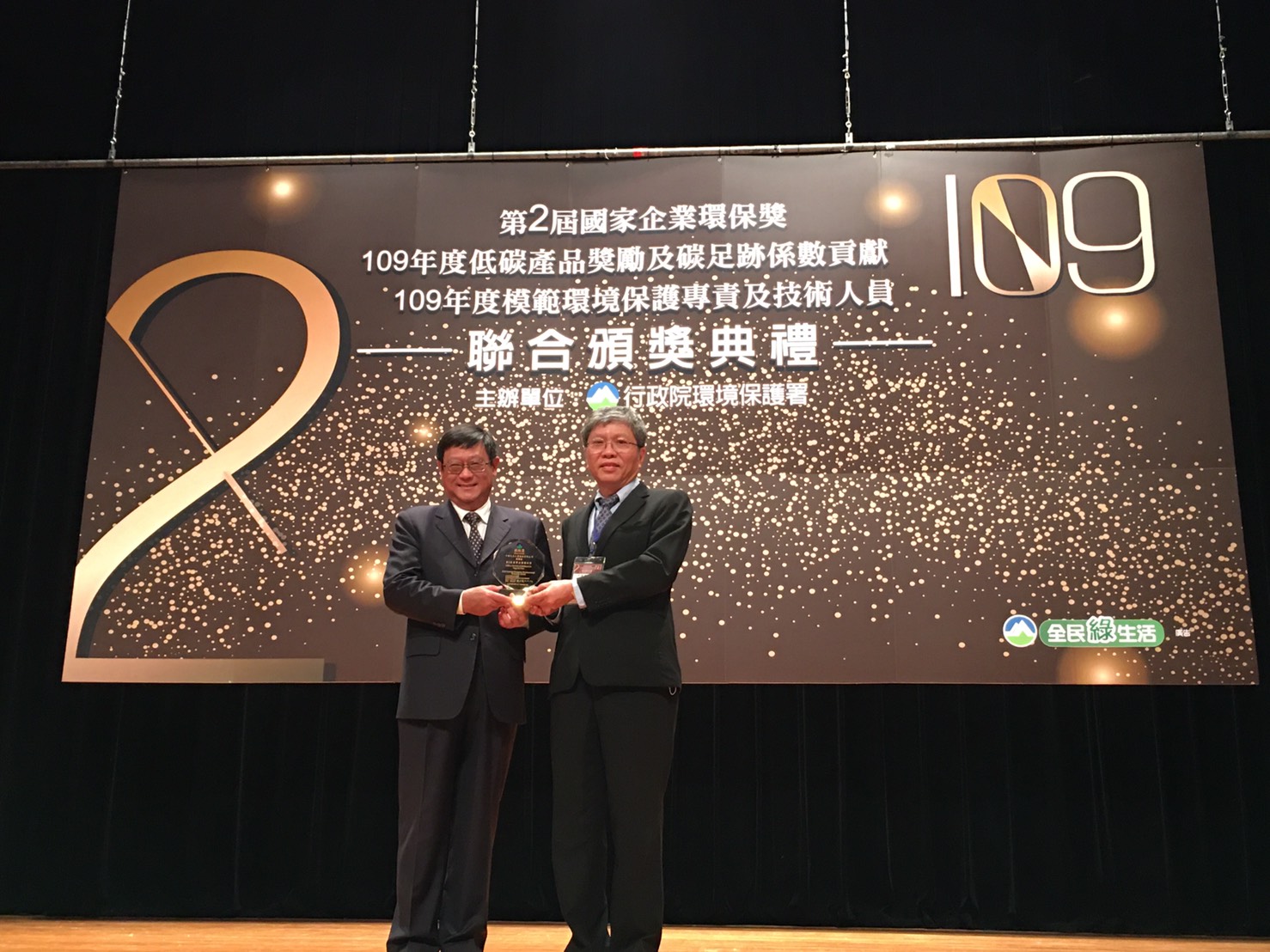中華汽車企榮獲第二屆國家企業環保獎肯定，朱陳興副總代表授獎。