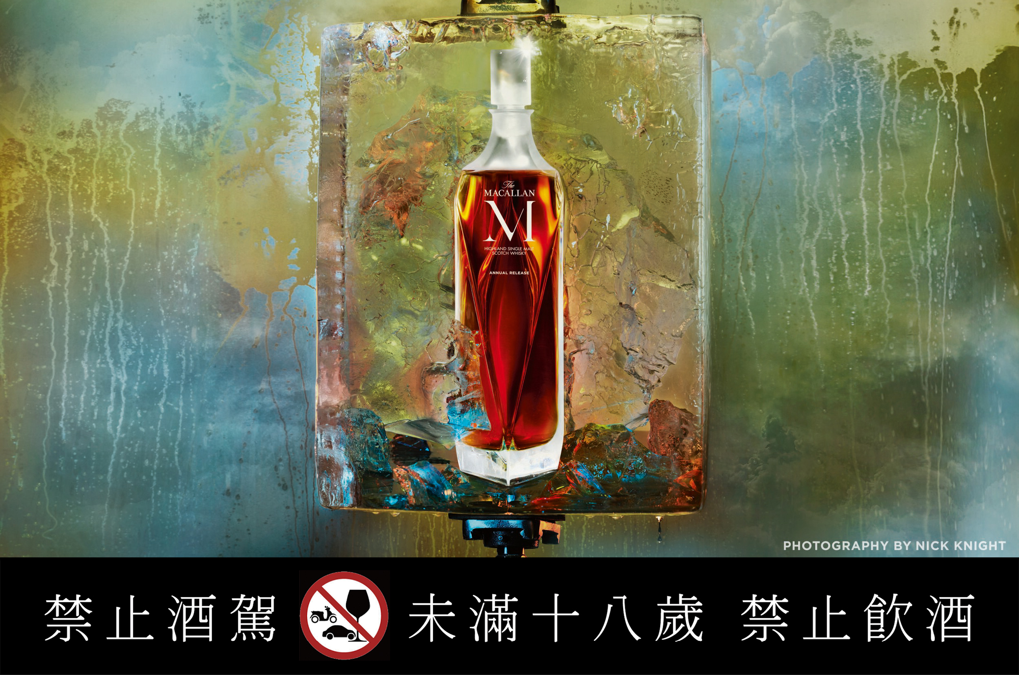麥卡倫 M Collection – M。【提醒您：禁止酒駕 飲酒過量有礙健康】