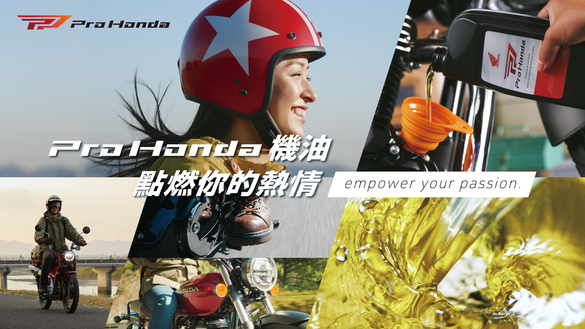 Honda Taiwan 推出機車專用新機油「Pro Honda」