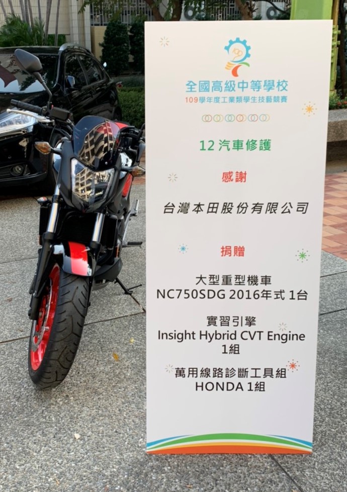 Honda 捐贈立牌。