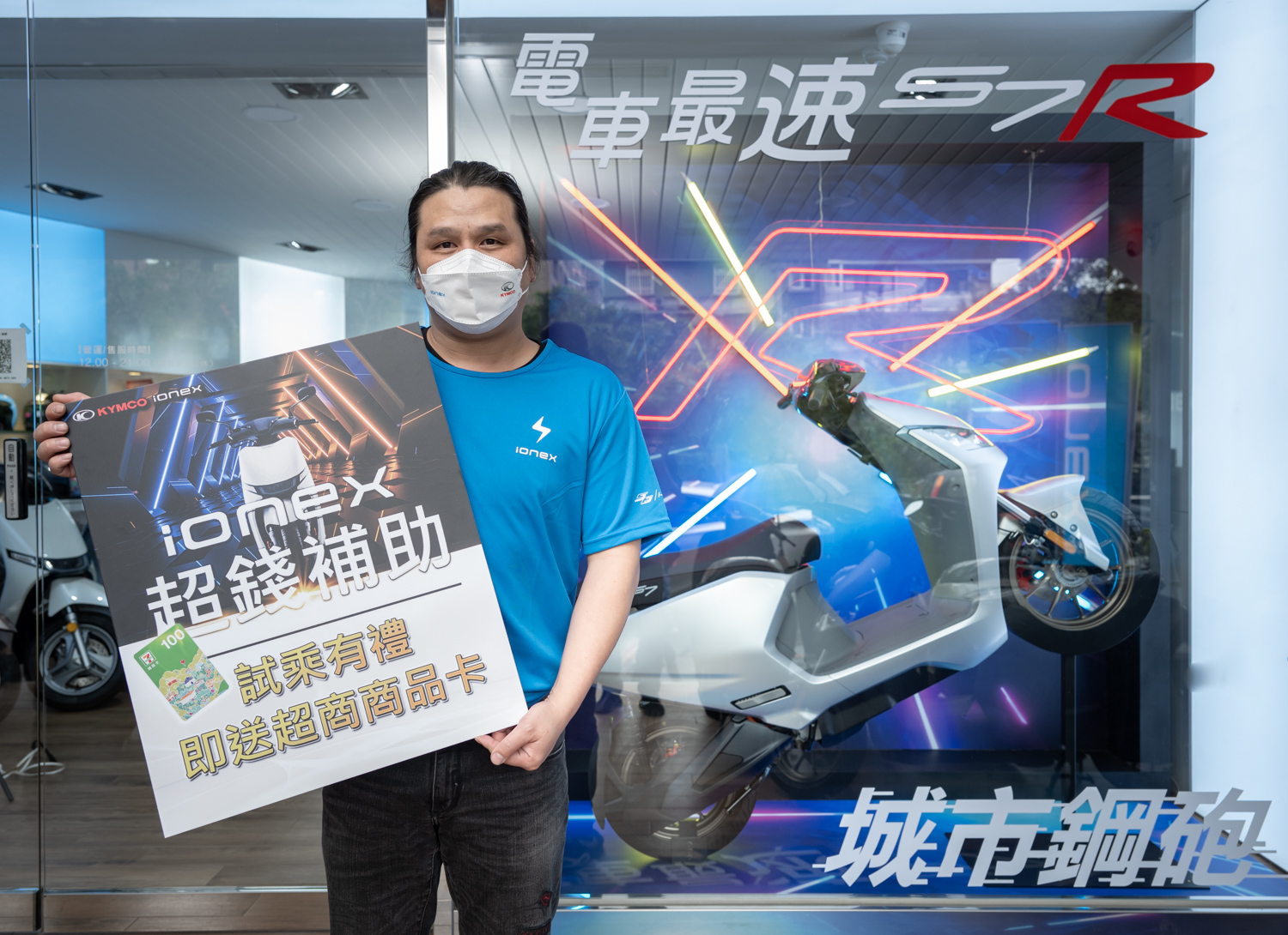 Ionex 新北中和專賣店黃濬瀚經理表示「Ionex 超錢補助專案寒冬送暖,這會是增加成交率的大利多。」黃經理更熱情邀請消費者踴躍前往專賣店試乘 Ionex 電動機車,只要賞車試乘就能獲得超商百元商品卡。