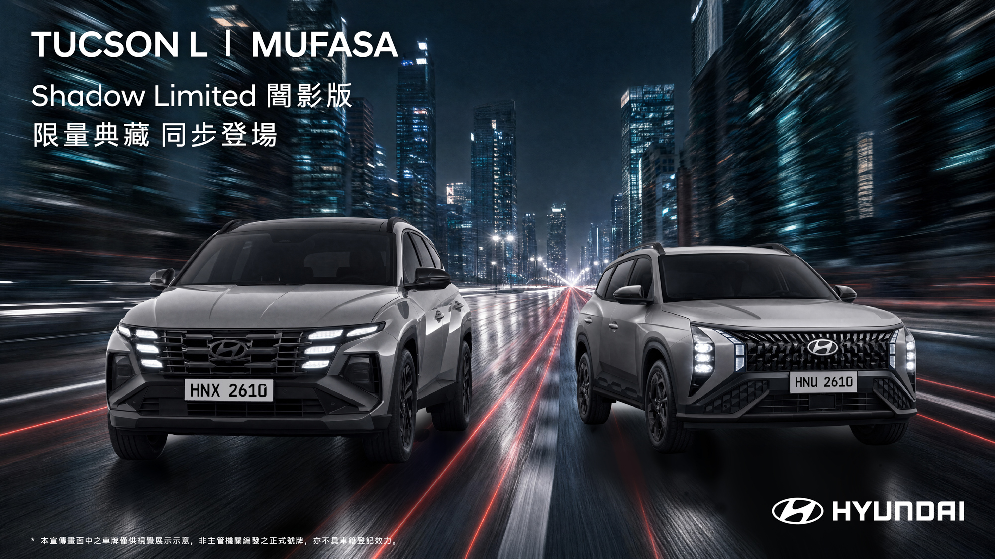 Hyundai Tucson L、Mufasa Shadow Limited 闇影版限量百台升級不加價
