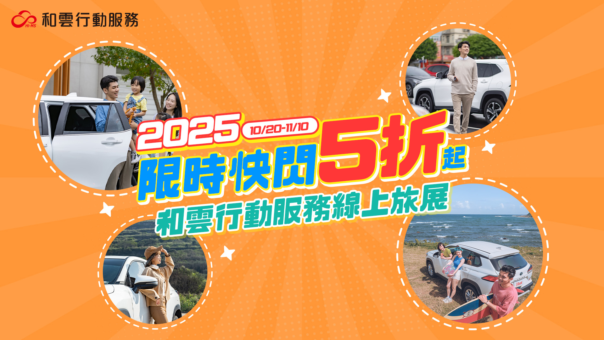 iRent、和運線上旅展三重優惠！挑戰年度最強折扣、滿額贈、滿額抽