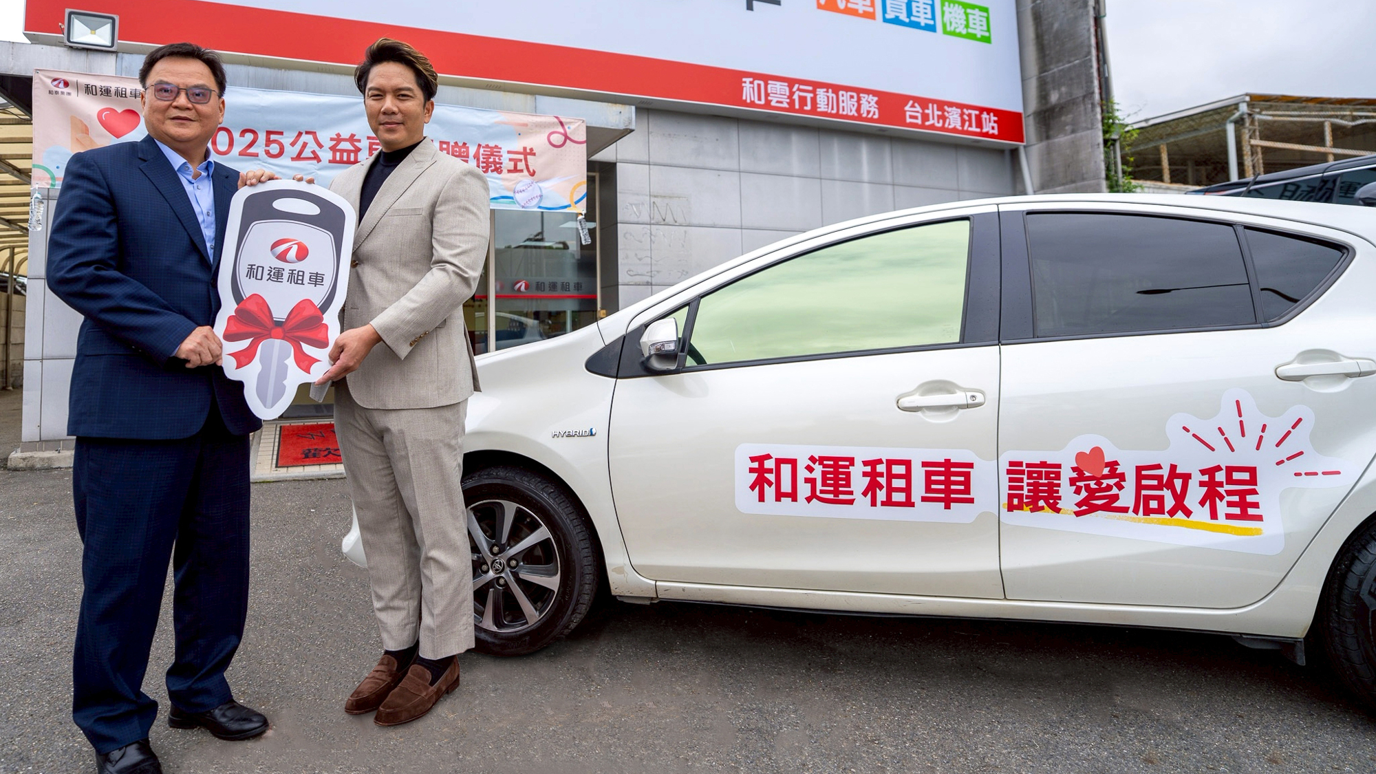 和運租車化身移動守護者 用行動力挺少棒夢